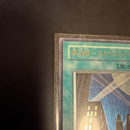 Yu-Gi-Oh Yu-Gi-Oh! Great Moss Parallel Bonus Skyline Relief (With Damage) — Japanese