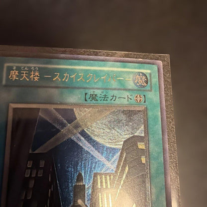 Yu-Gi-Oh Yu-Gi-Oh! Great Moss Parallel Bonus Skyline Relief (With Damage) — Japanese