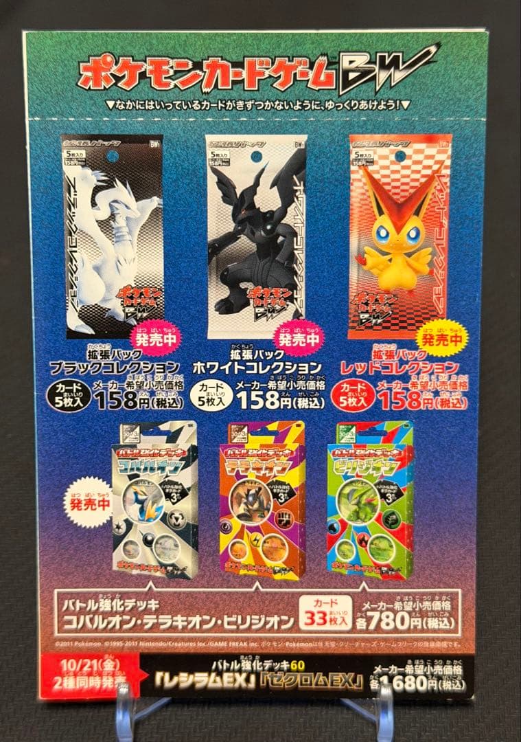 Pokemon Charmeleon Pack — Japanese
