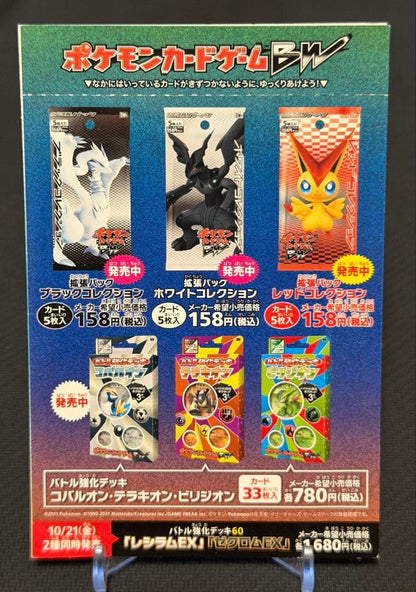 Pokemon Charmeleon Pack — Japanese
