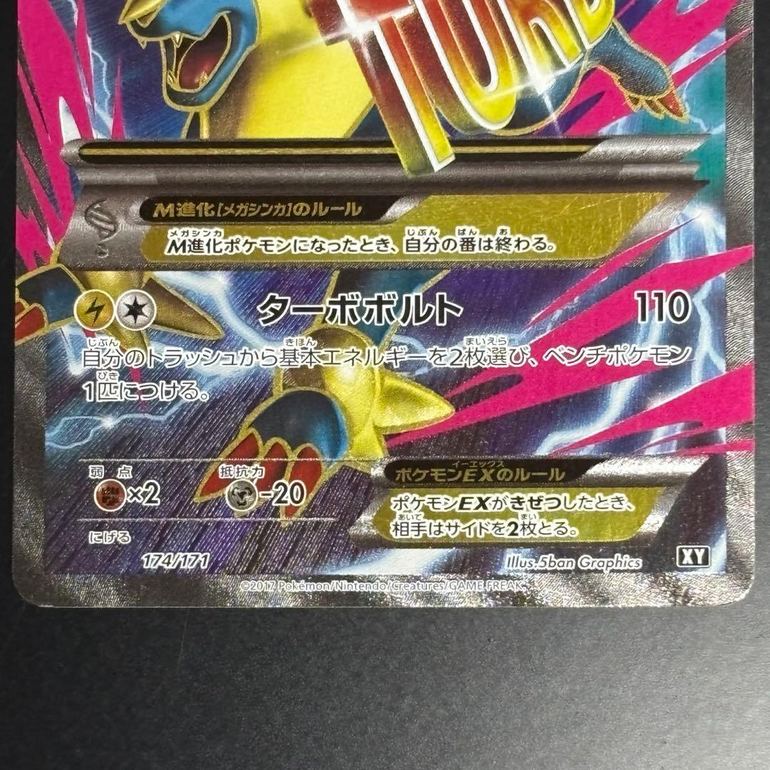 Pokemon Manectric ex — THE BEST OF XY 174/171 — Japanese