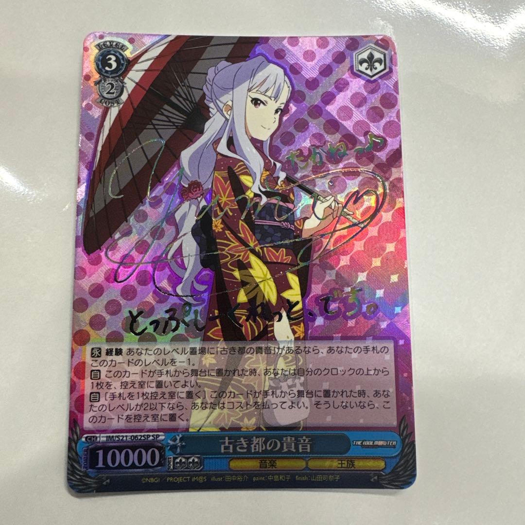 Weiss Schwarz The Idolmaster Weiß Sign Old Capital's Lady Kyouka — Japanese