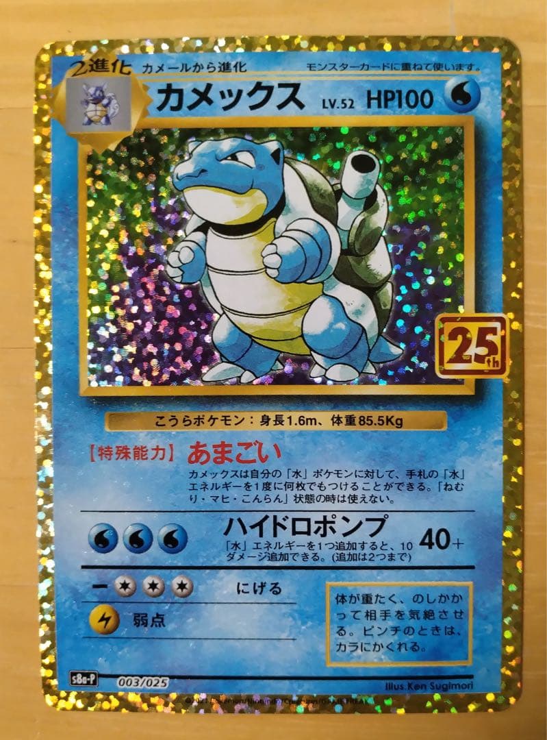 Pokemon Blastoise — Japanese