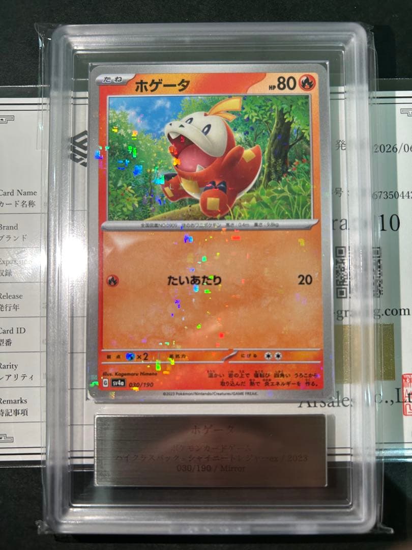 ARS 10 Pokemon Fuecoco — 030/190 — Japanese