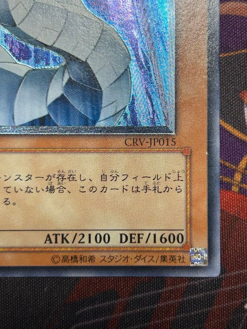 Yu-Gi-Oh Cyber Dragon — CRV-JP015 — Japanese