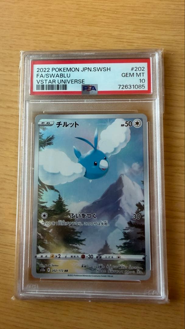 PSA 10 Pokemon Pikachu AR — S High Class Pack VSTAR Universe 205/172 — Japanese