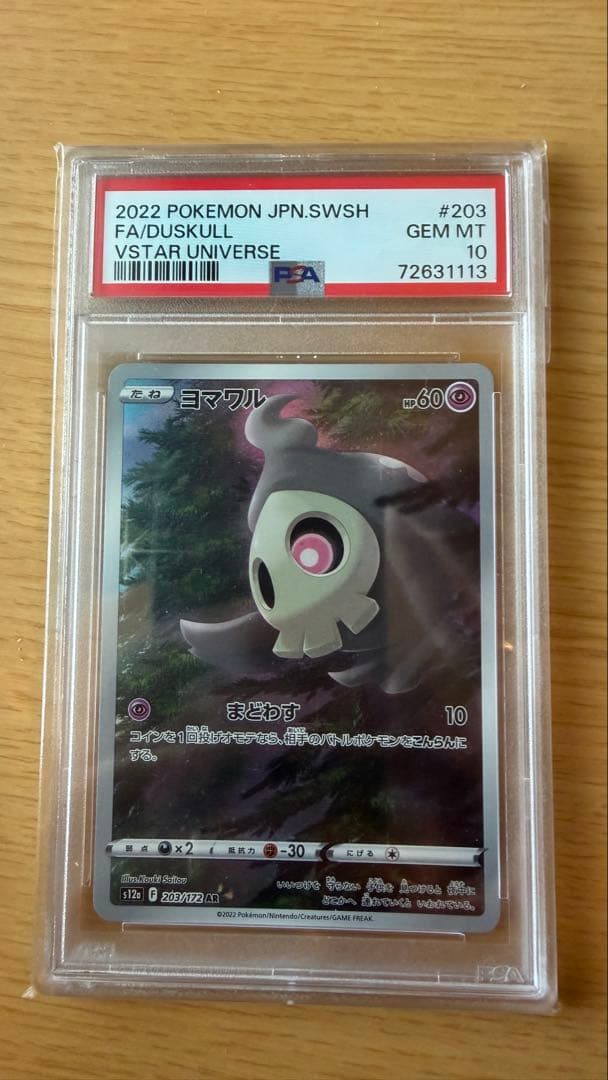 PSA 10 Pokemon Pikachu AR — S High Class Pack VSTAR Universe 205/172 — Japanese