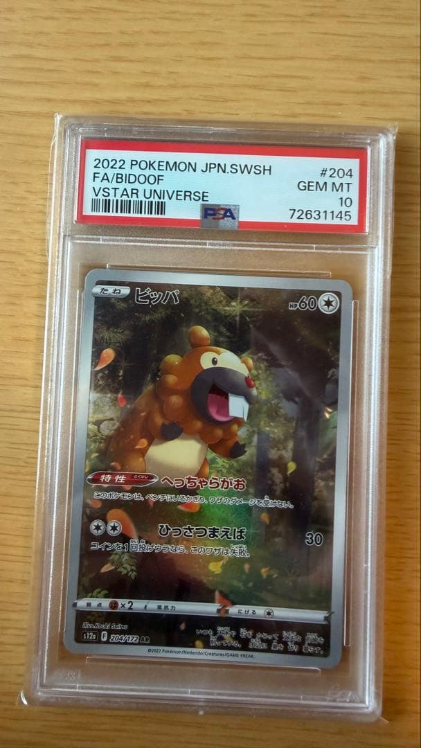 PSA 10 Pokemon Pikachu AR — S High Class Pack VSTAR Universe 205/172 — Japanese