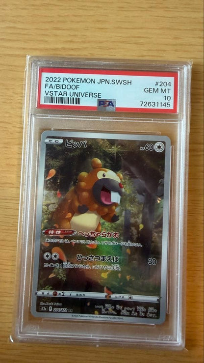 PSA 10 Pokemon Pikachu AR — S High Class Pack VSTAR Universe 205/172 — Japanese