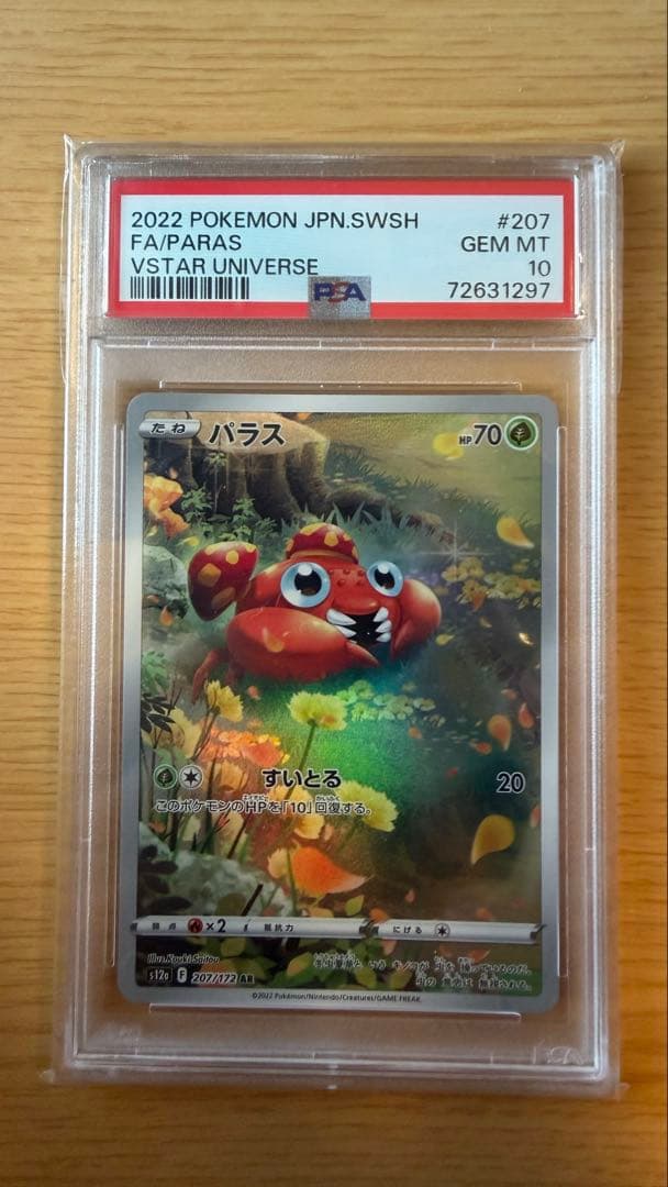 PSA 10 Pokemon Pikachu AR — S High Class Pack VSTAR Universe 205/172 — Japanese