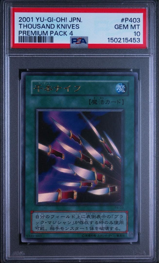PSA 10 Yu-Gi-Oh Thousand Knife — Japanese