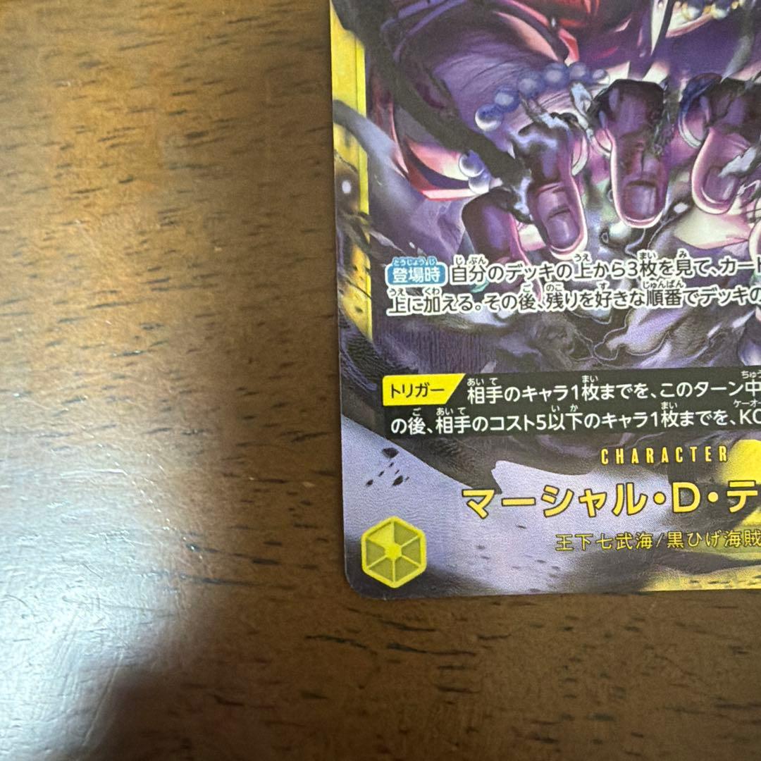 One Piece Marshall D. Teach — Japanese