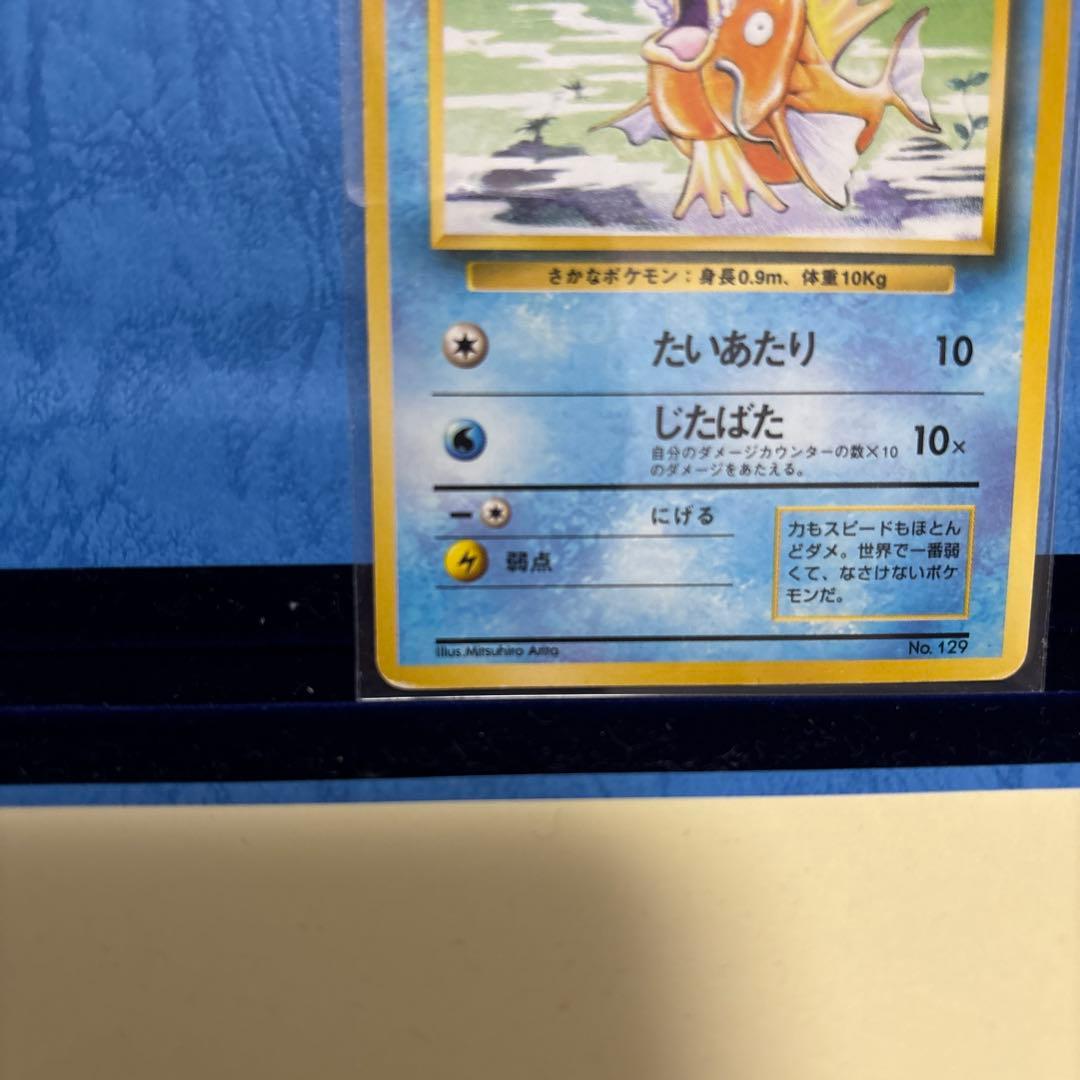 Pokemon Magikarp U/◆ — PMCG First Expansion Pack — Japanese
