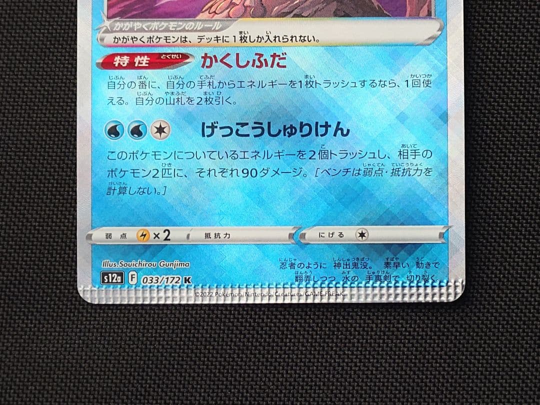 Pokemon Greninja K — S High Class Pack VSTAR Universe — Japanese