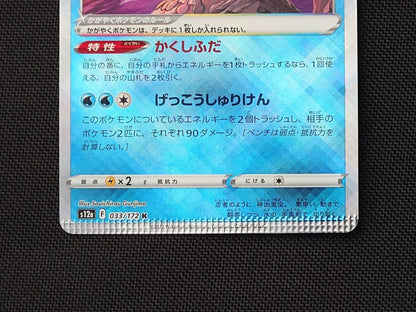 Pokemon Greninja K — S High Class Pack VSTAR Universe — Japanese