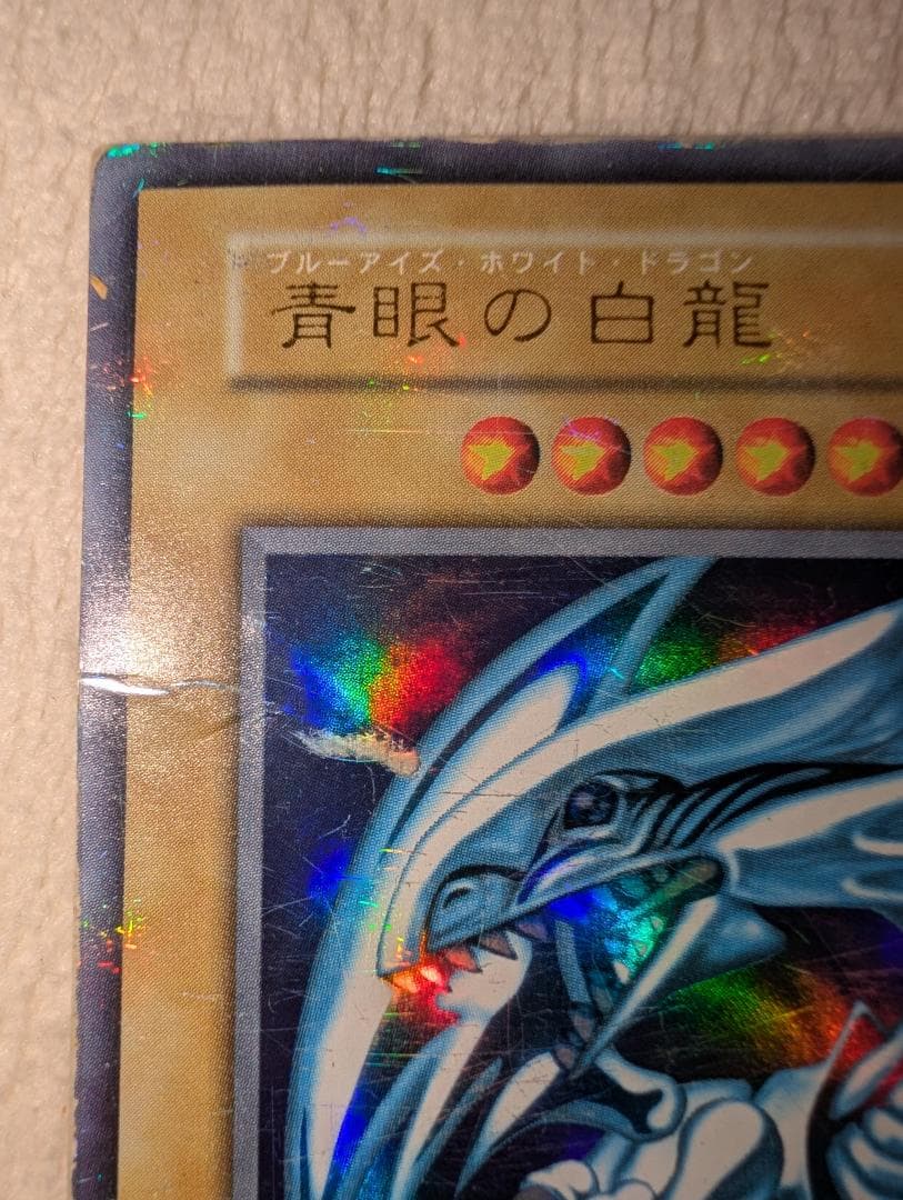 Yu-Gi-Oh Blue-Eyes White Dragon Ultra Rare — Japanese