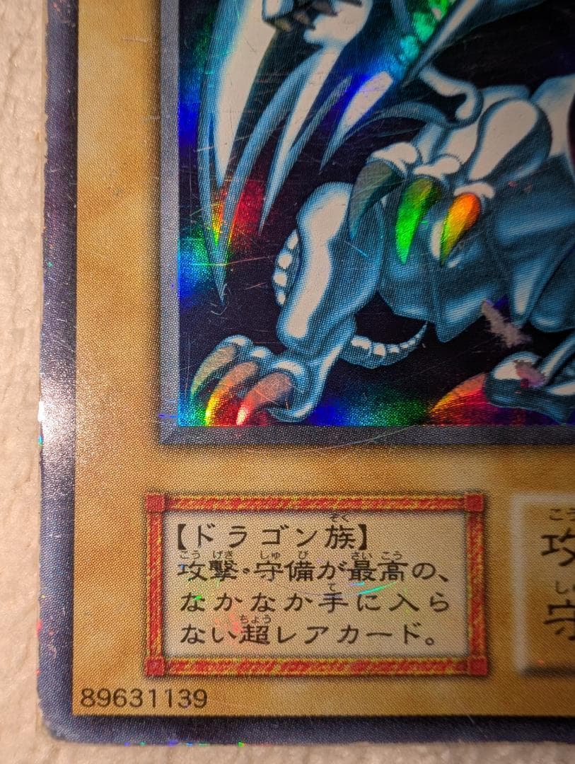 Yu-Gi-Oh Blue-Eyes White Dragon Ultra Rare — Japanese