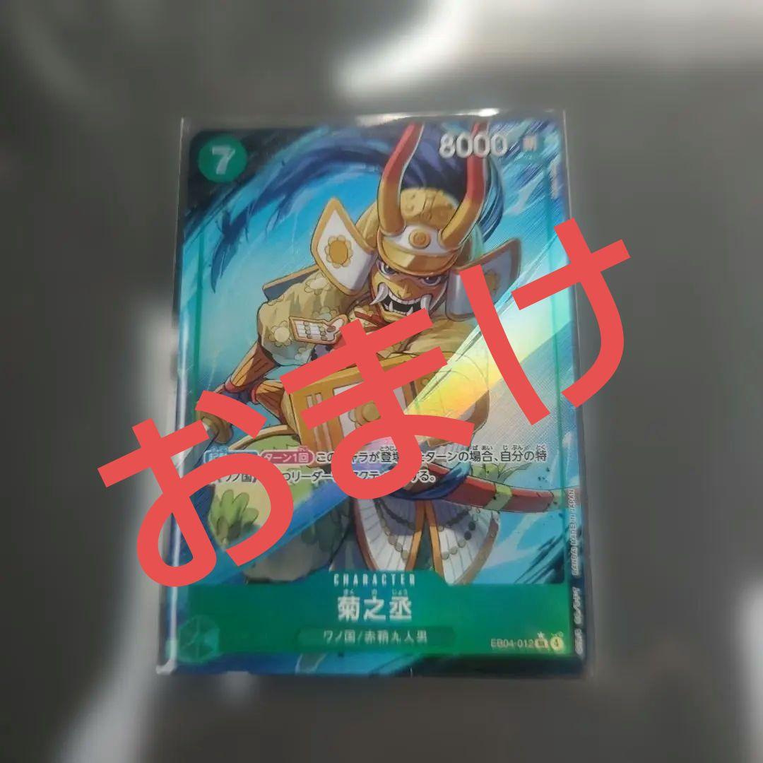 One Piece Enel — OP15-118 — Japanese