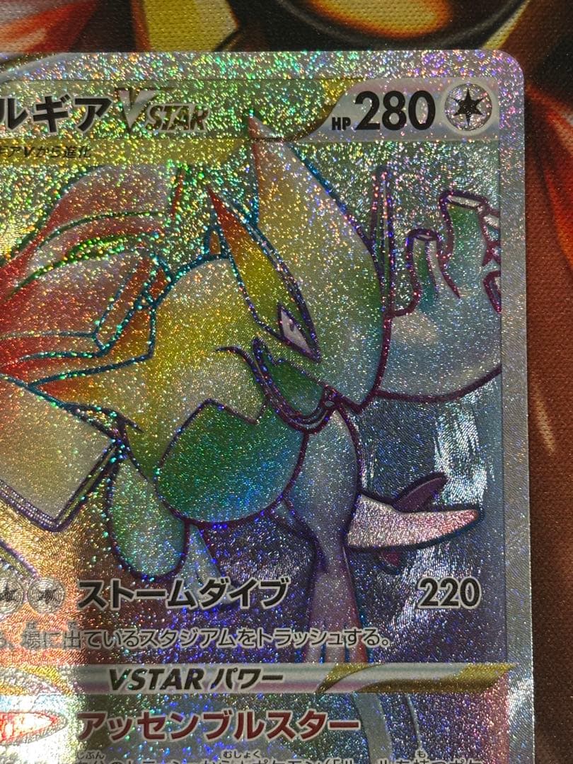 Pokemon Lugia VSTAR HR — S Expansion Pack Paradigm Trigger 118/098 — Japanese