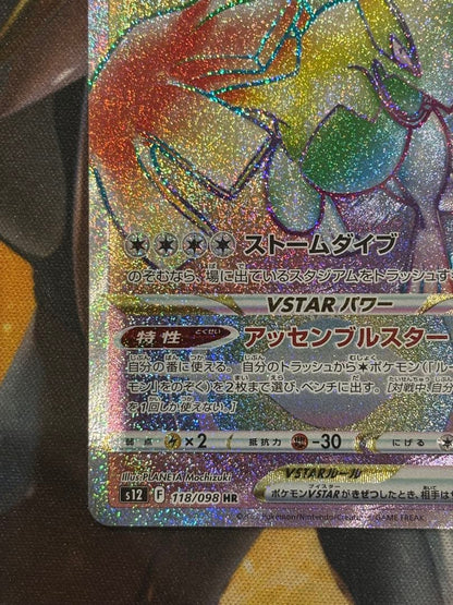 Pokemon Lugia VSTAR HR — S Expansion Pack Paradigm Trigger 118/098 — Japanese