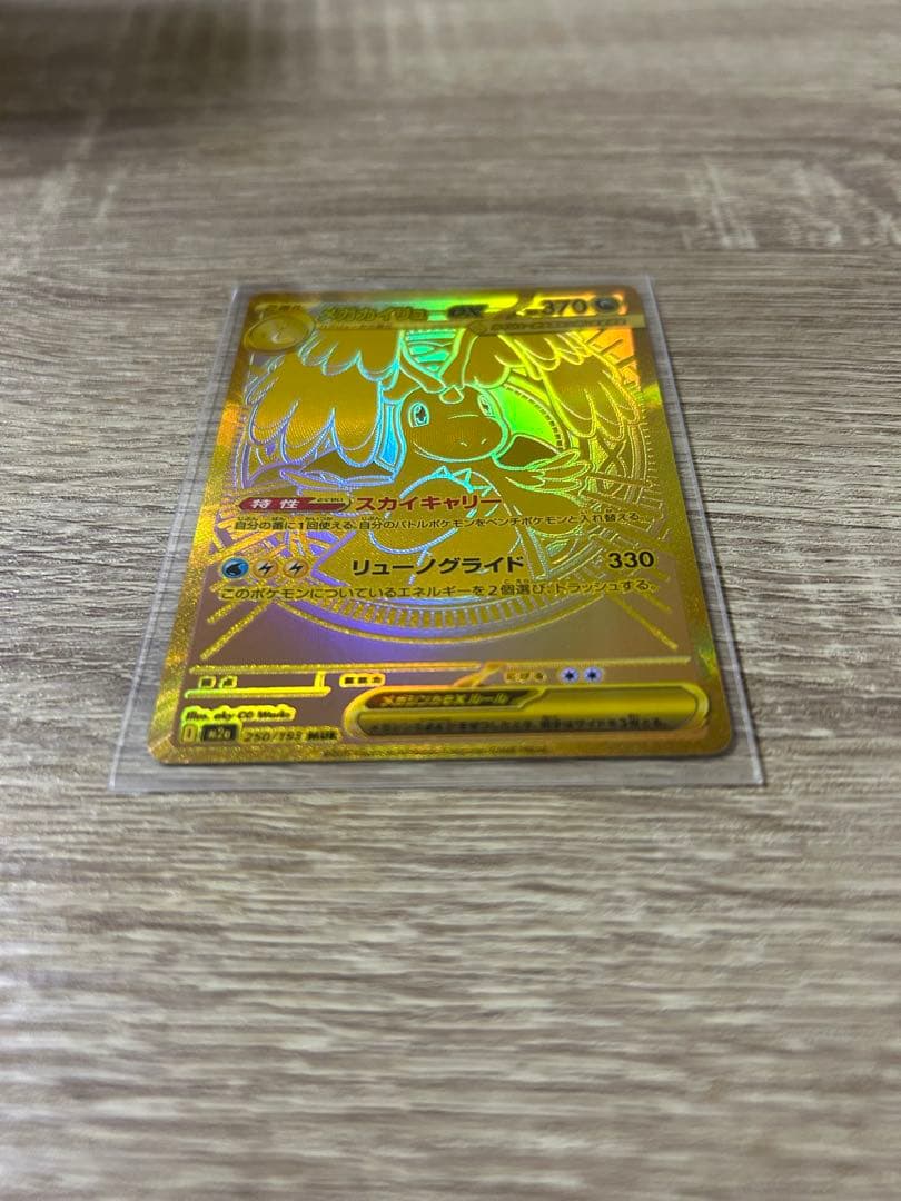 Pokemon Mega Dragonite ex — Japanese