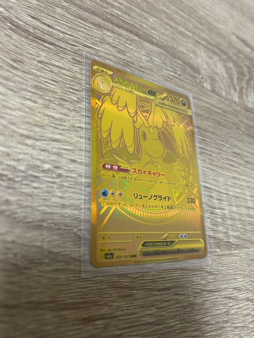 Pokemon Mega Dragonite ex — Japanese