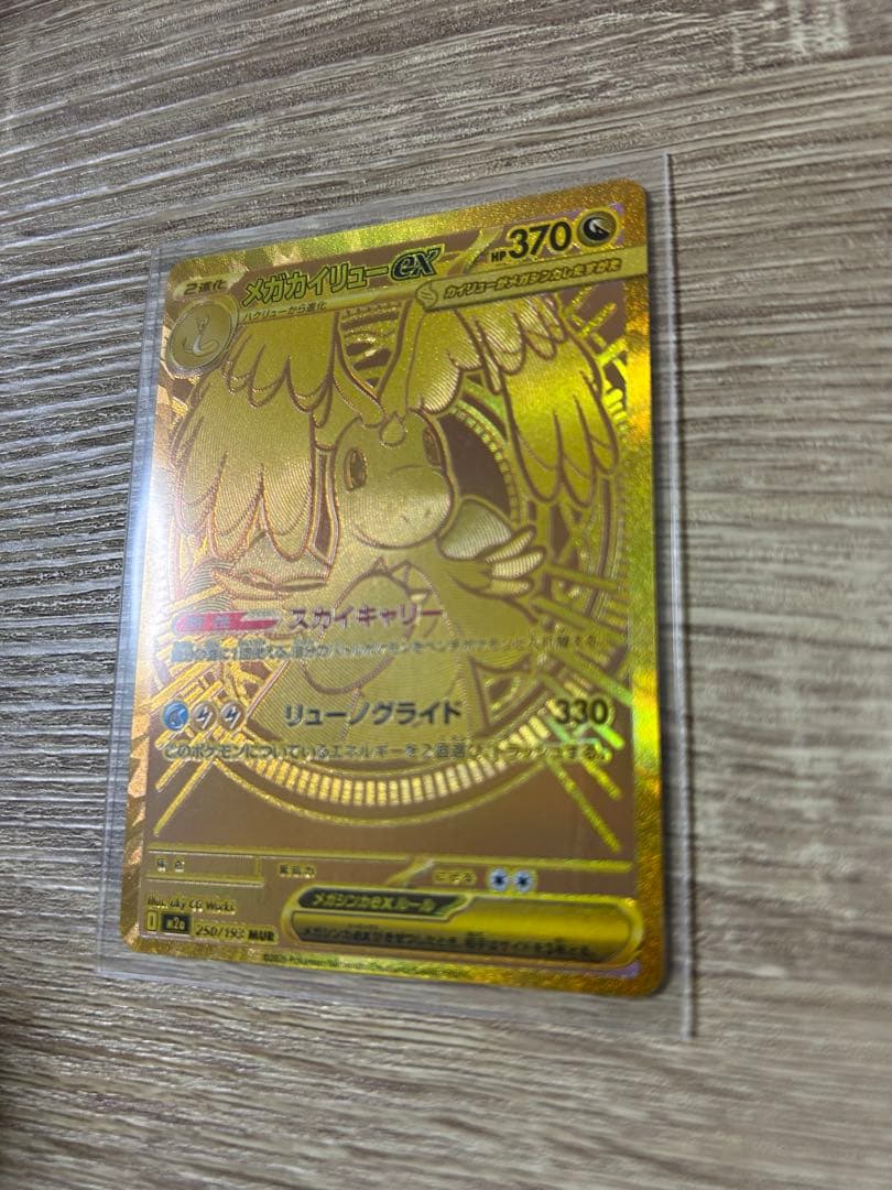 Pokemon Mega Dragonite ex — Japanese