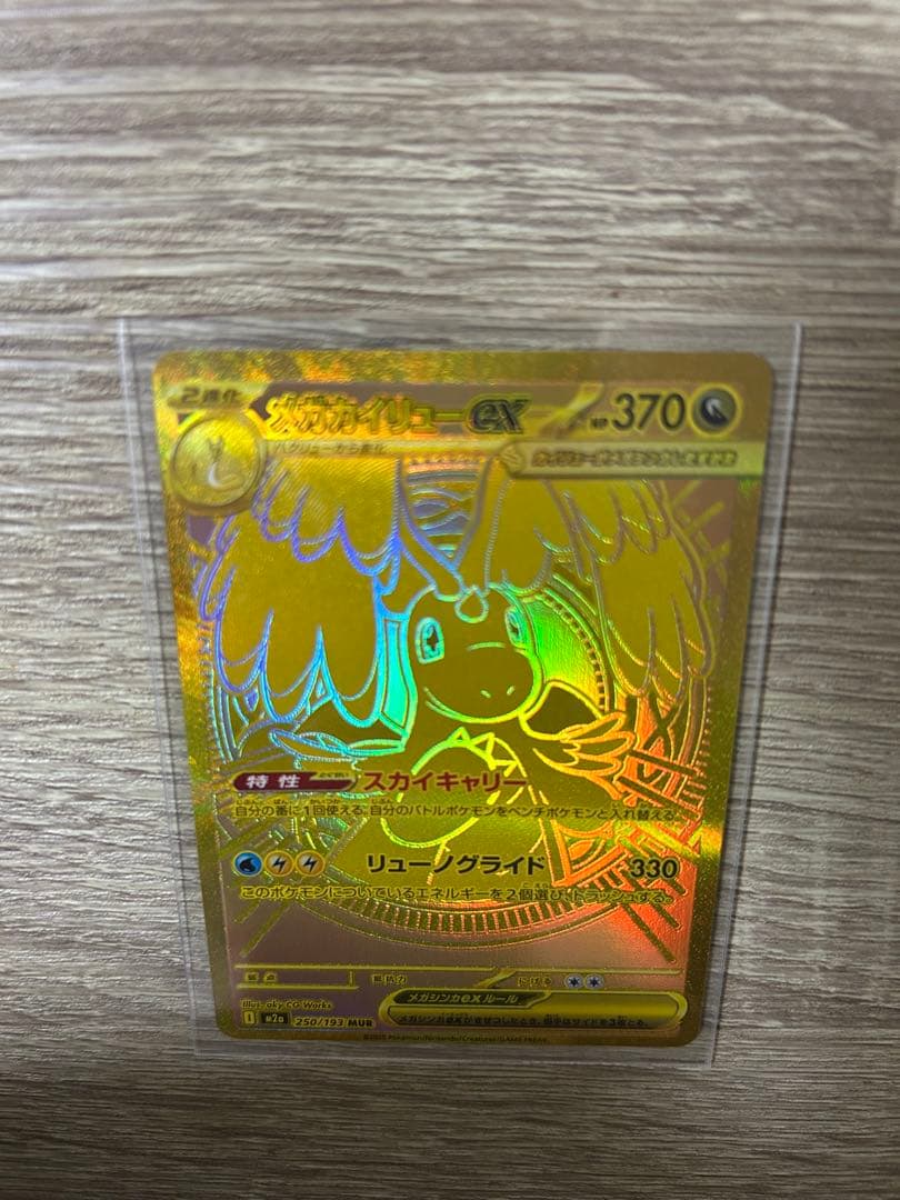Pokemon Mega Dragonite ex — Japanese