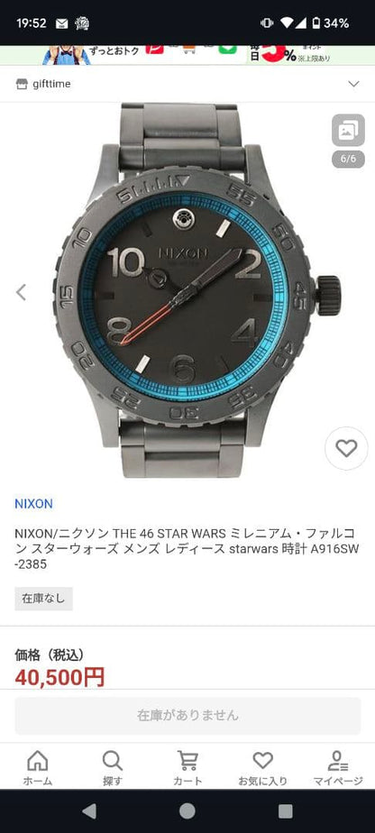 NIXON Star Wars Millennium Falcon Quartz Men's Watch — Japanese