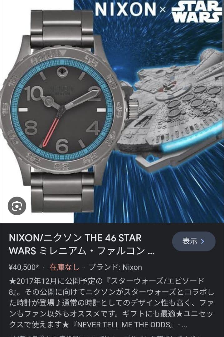 NIXON Star Wars Millennium Falcon Quartz Men's Watch — Japanese