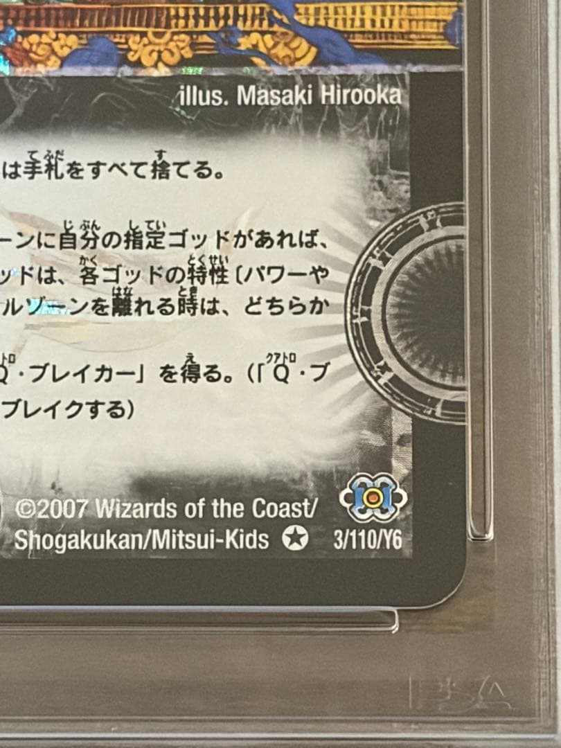 PSA 9 Yu-Gi-Oh Geki the King of the Mythical Beasts — Japanese