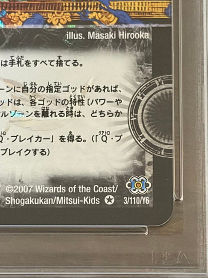 PSA 9 Yu-Gi-Oh Geki the King of the Mythical Beasts — Japanese