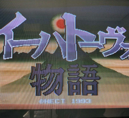 Ihatovo Monogatari by Kenji Miyazawa device after battery replacement and power status check
