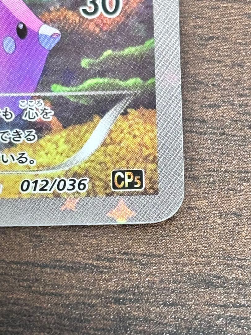 Pokemon Manaphy — CP5 Concept Pack Phantom & Legendary Dream Kira Collection 012/036 — Japanese