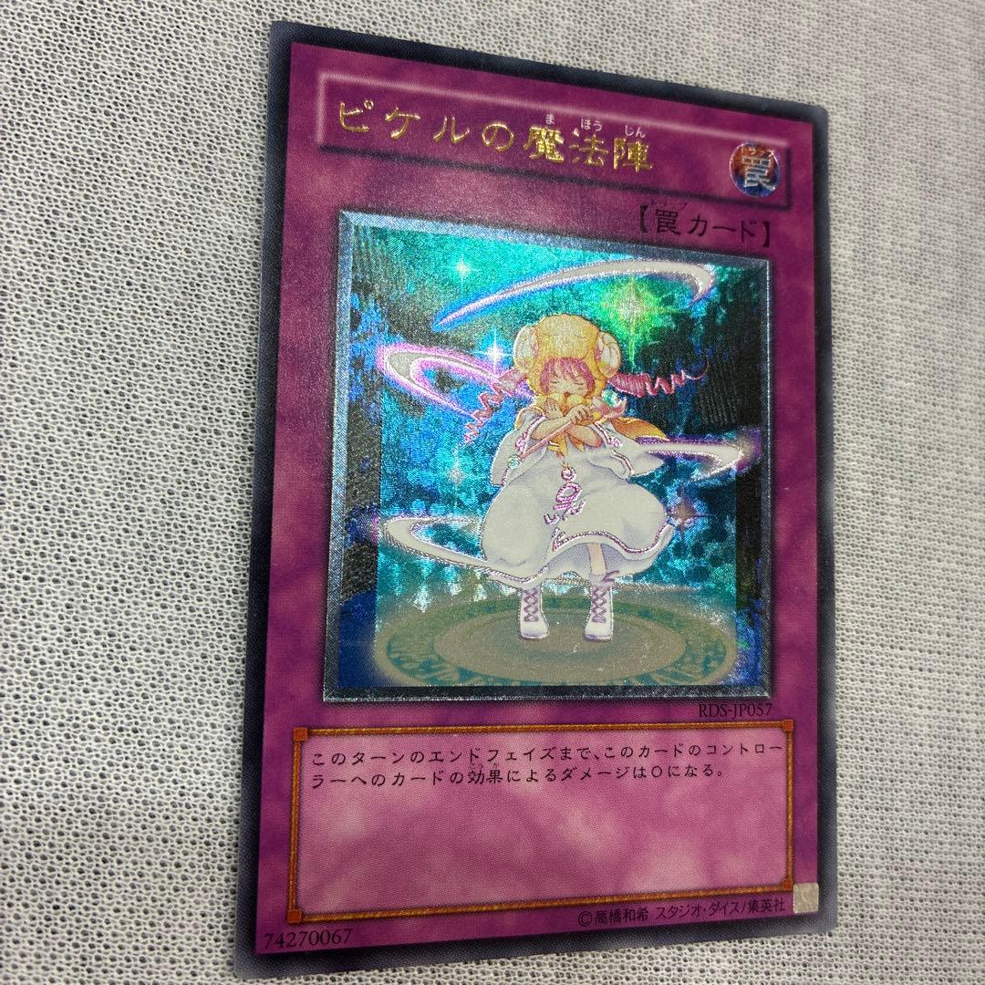 Yu-Gi-Oh Beautiful Condition Yu-Gi-Oh! Pikeru's Magic Circle Relief — Japanese
