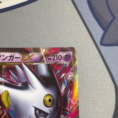 Pokemon Mega Gengar ex PROMO — Japanese