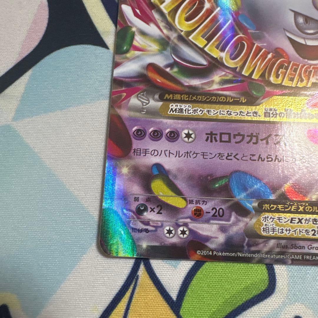 Pokemon Mega Gengar ex PROMO — Japanese