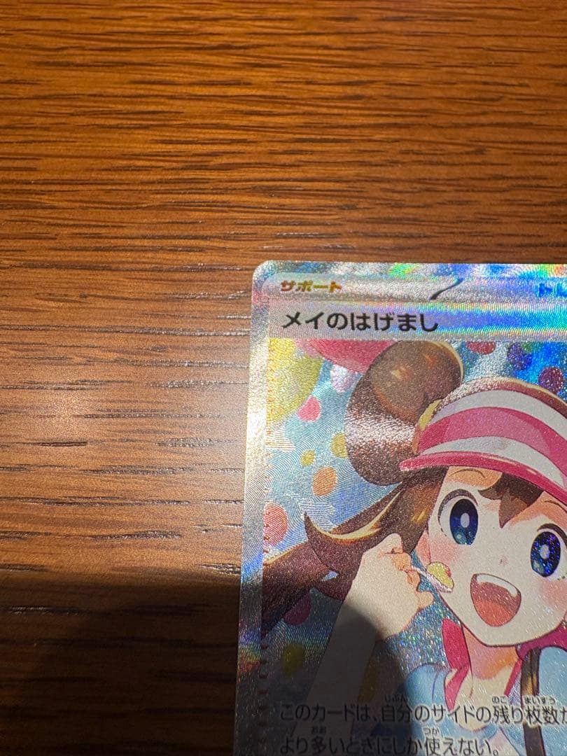 Pokemon May's Encouragement MEGA SAR — M Expansion Pack Nihil Zero 115/080 — Japanese