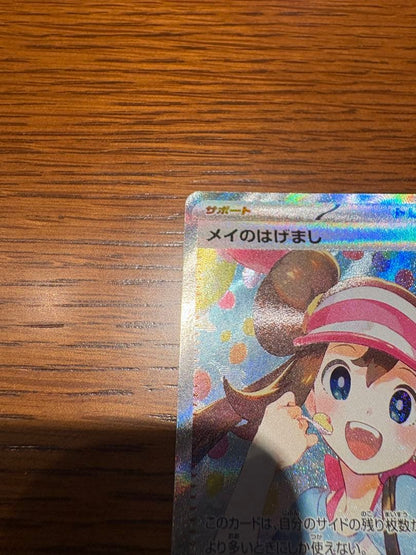 Pokemon May's Encouragement MEGA SAR — M Expansion Pack Nihil Zero 115/080 — Japanese