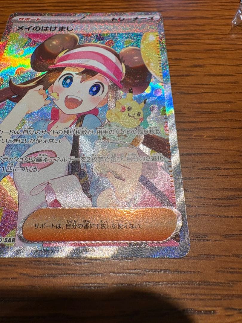 Pokemon May's Encouragement MEGA SAR — M Expansion Pack Nihil Zero 115/080 — Japanese