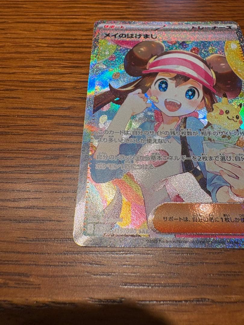 Pokemon May's Encouragement MEGA SAR — M Expansion Pack Nihil Zero 115/080 — Japanese