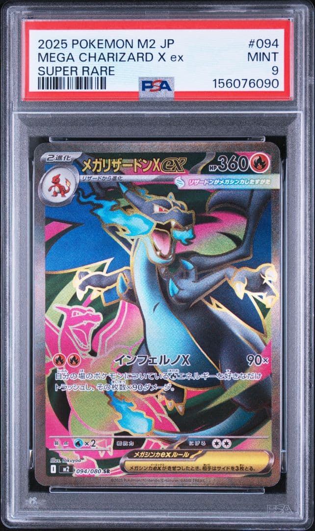 PSA 10 Pokemon Mega Charizard ex SR — M Expansion Pack Inferno X 094/080 — Japanese