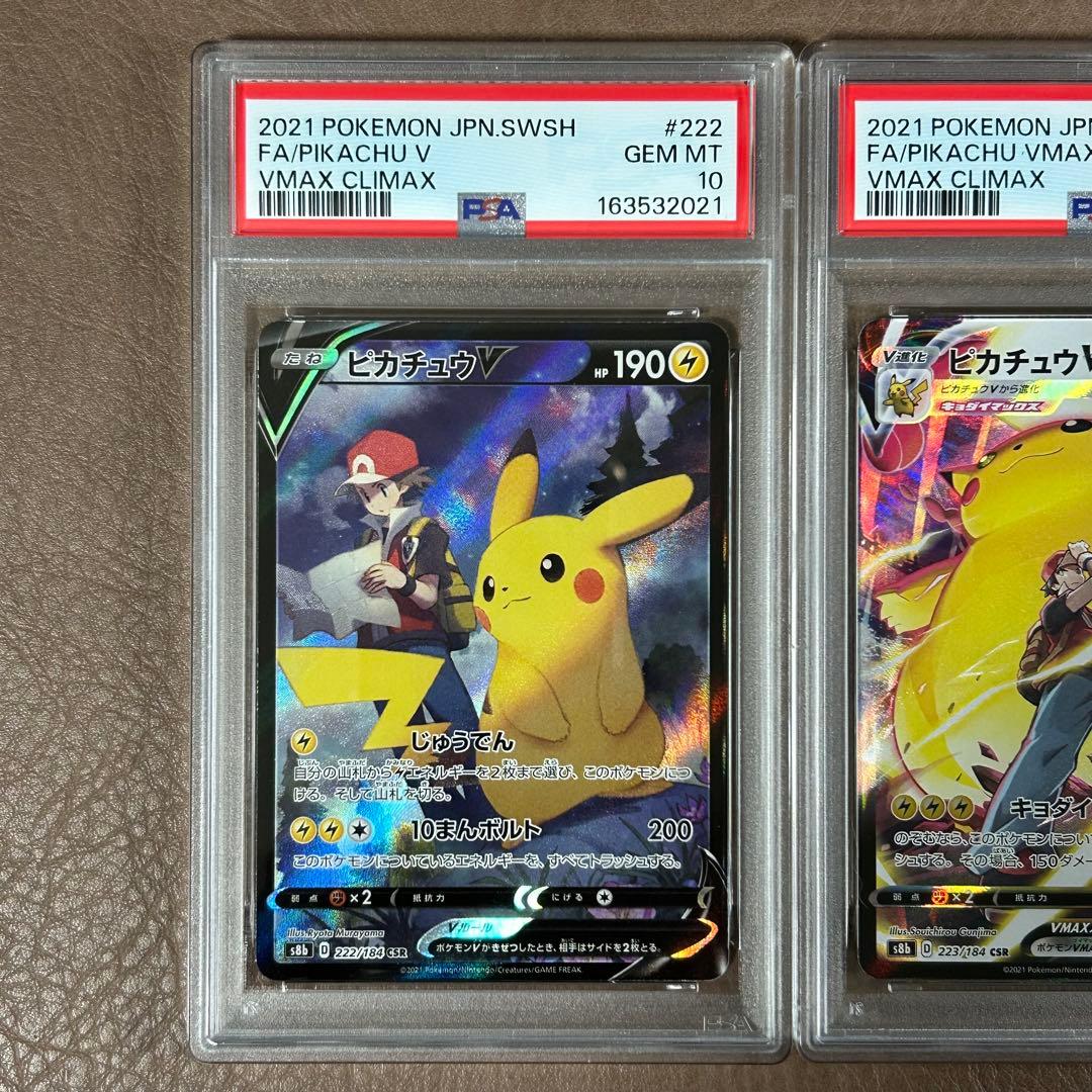 PSA 10 Pokemon Pikachu VMAX — Japanese