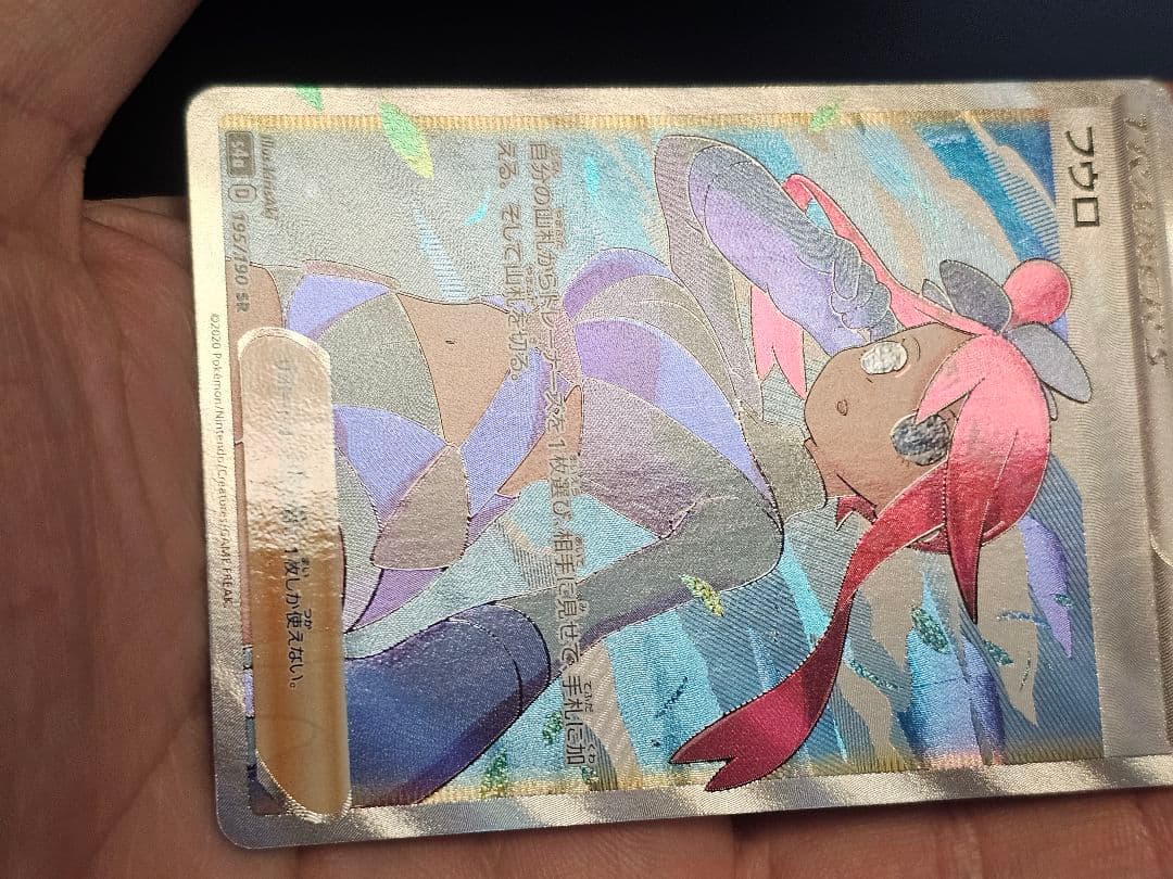 Pokemon Furo SR — S High Class Pack Shiny Star V 195/190 — Japanese