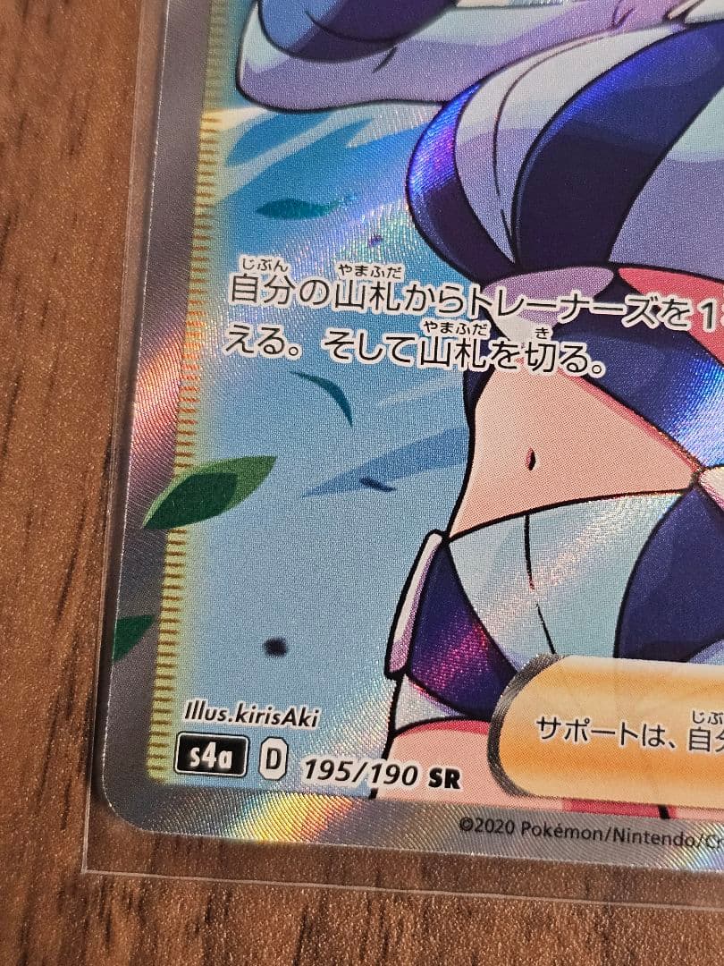 Pokemon Furo SR — S High Class Pack Shiny Star V 195/190 — Japanese