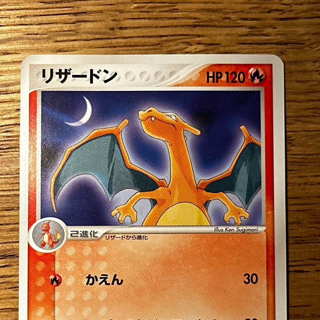 Pokemon Charizard — Japanese