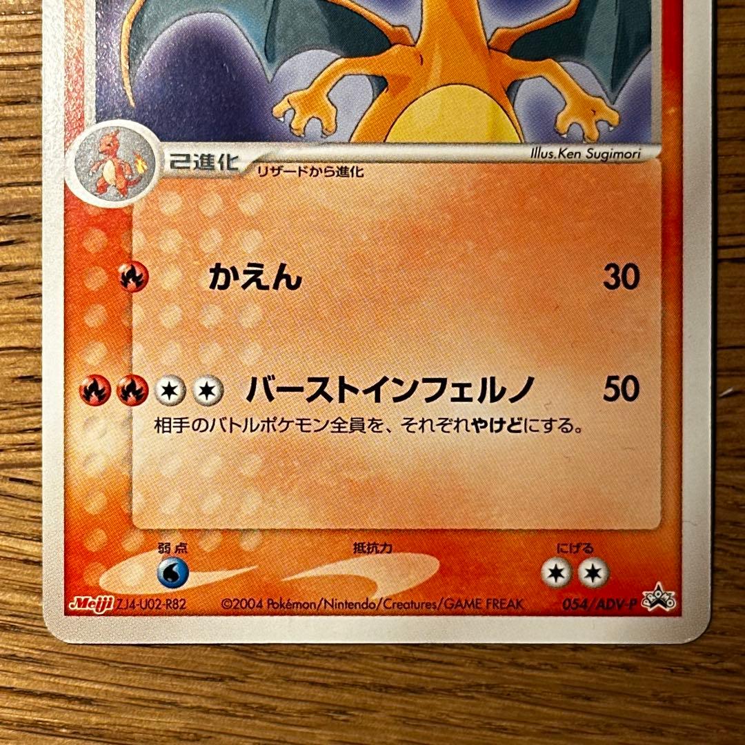 Pokemon Charizard — Japanese
