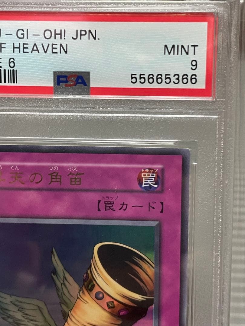 PSA 9 Yu-Gi-Oh Horn of Heaven Ultra Rare — Japanese