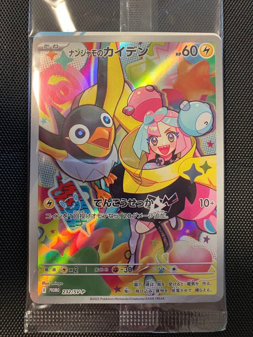 Pokemon Wattrel — Japanese