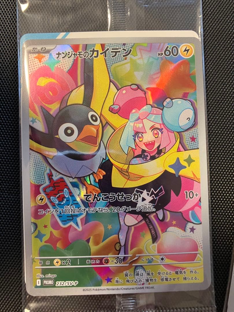 Pokemon Wattrel — Japanese
